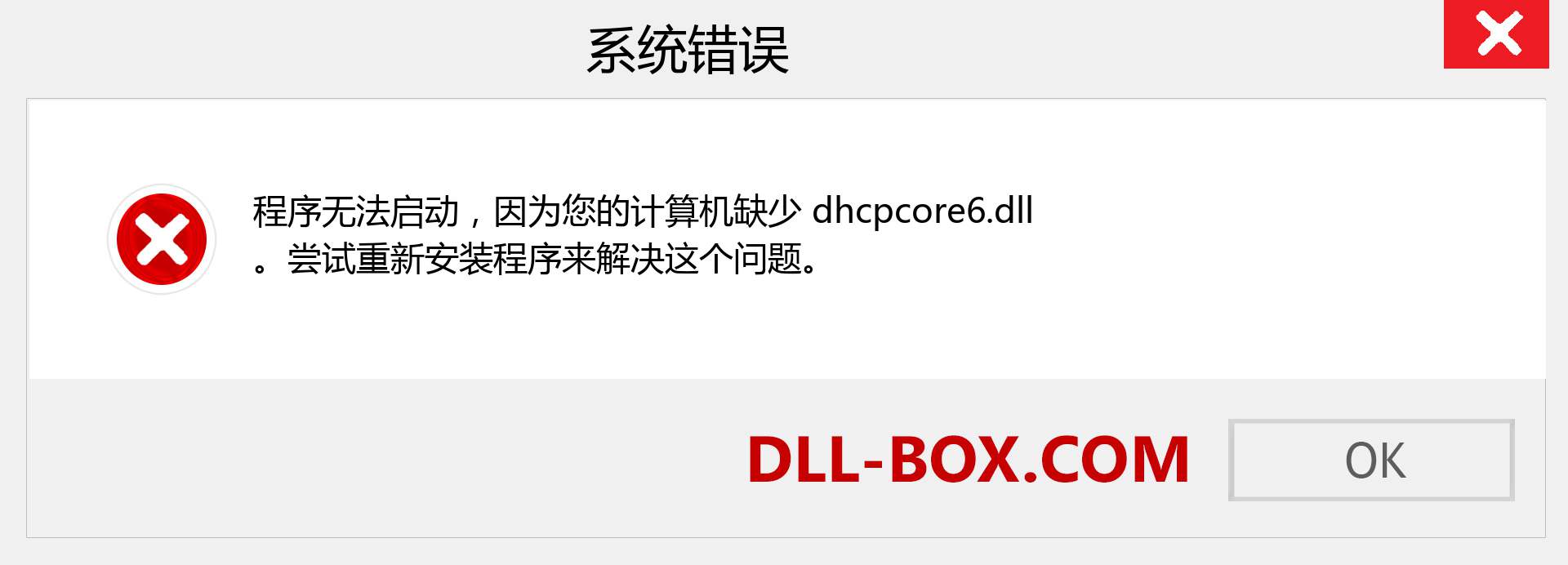 dhcpcore6.dll 文件丢失？。 适用于 Windows 7、8、10 的下载 - 修复 Windows、照片、图像上的 dhcpcore6 dll 丢失错误